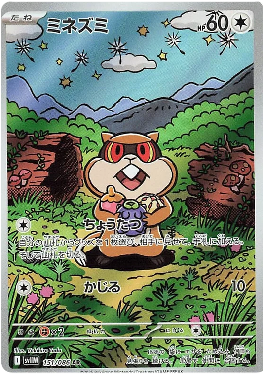 Patrat (151/086)[White Flare][JP]