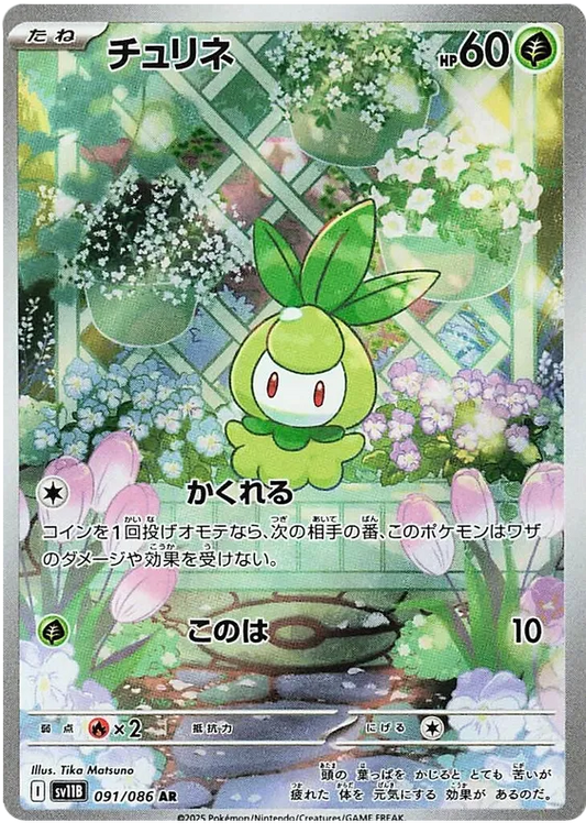 Petilil (091/086)[Black Bolt][JP]