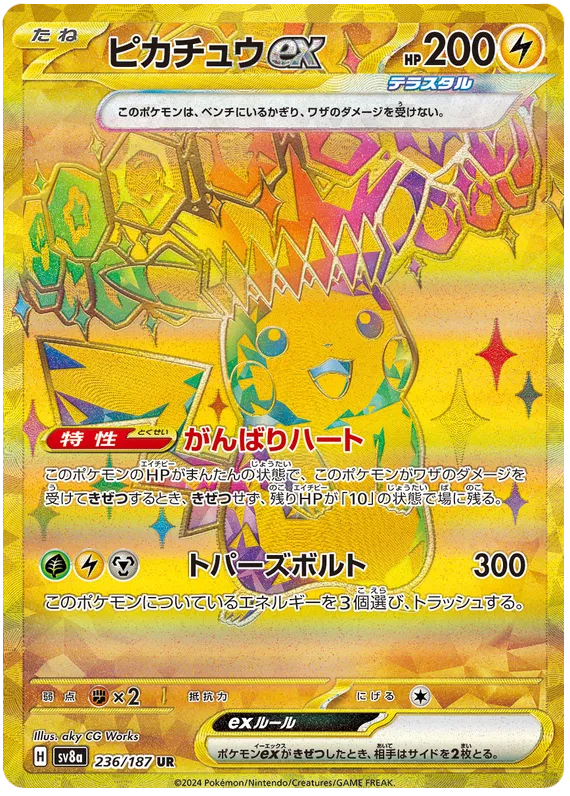 Pikachu ex (236/187)[Terastal Festival ex][JP]