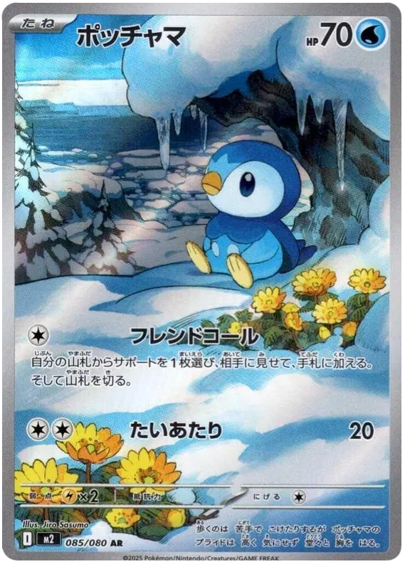 Piplup (085/080)[Inferno X][JP]