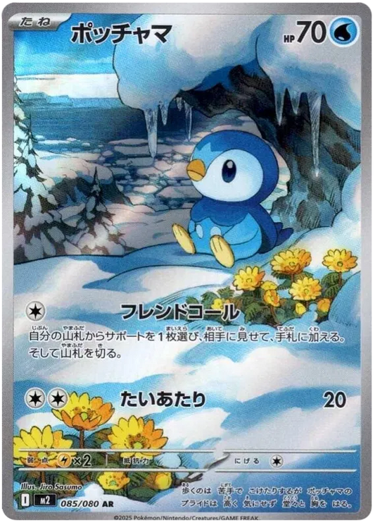 Piplup (085/080)[Inferno X][JP]