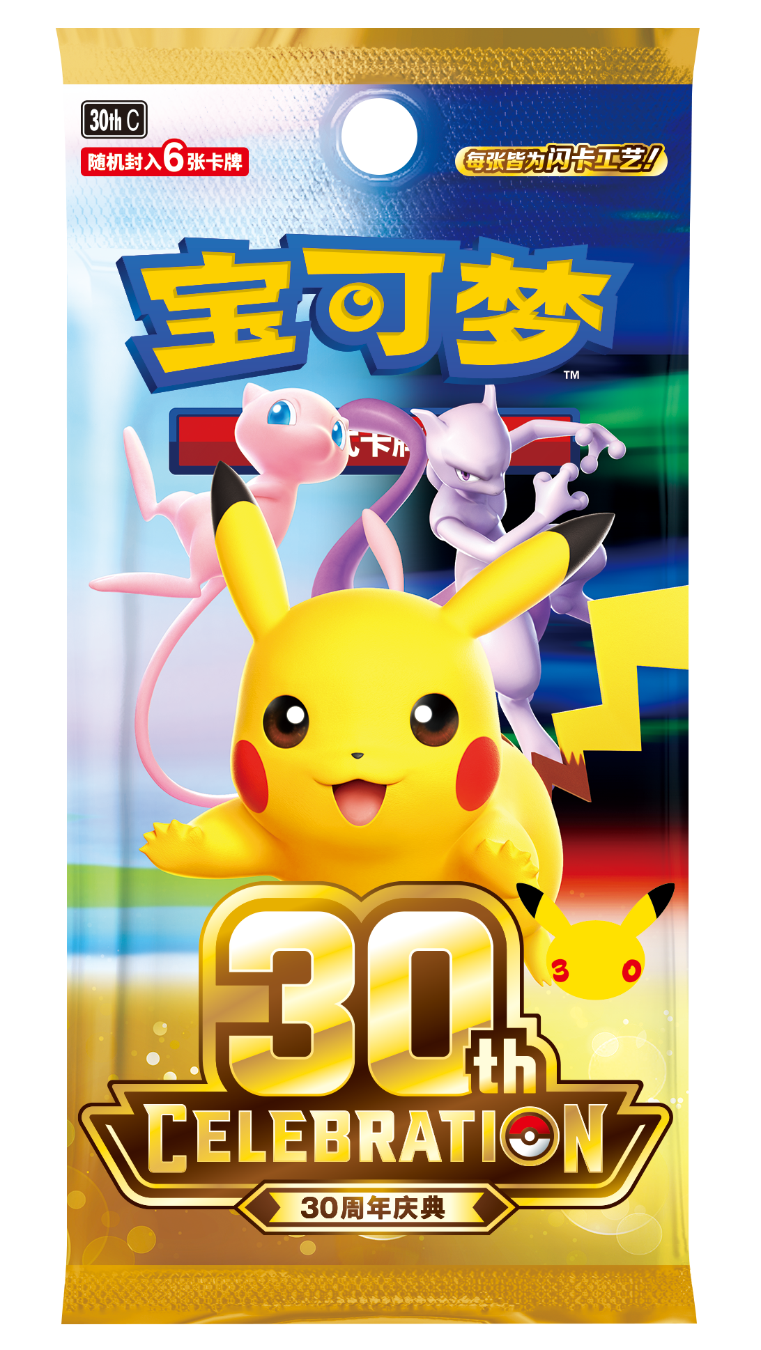 Pokemon Artistic Touch 30th Anniversary Pikachu Figure Set (S-Chinese)