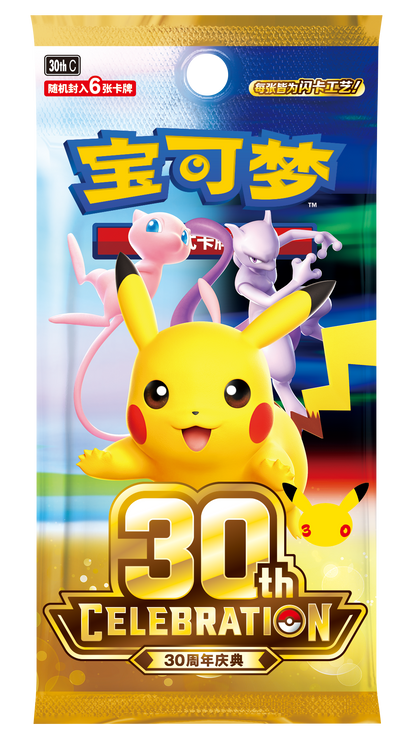 Pokemon Artistic Touch 30th Anniversary Pikachu Figure Set (S-Chinese)