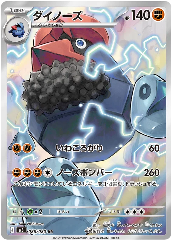 Probopass (088/080)[Munikis Zero][JP]