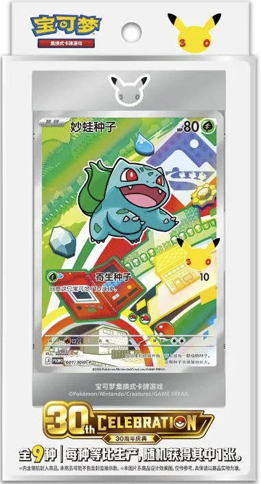 Pokemon 30th Anniversary Celebration Original Partner Special Illustration Set Vol. 1 (S-Chinese)