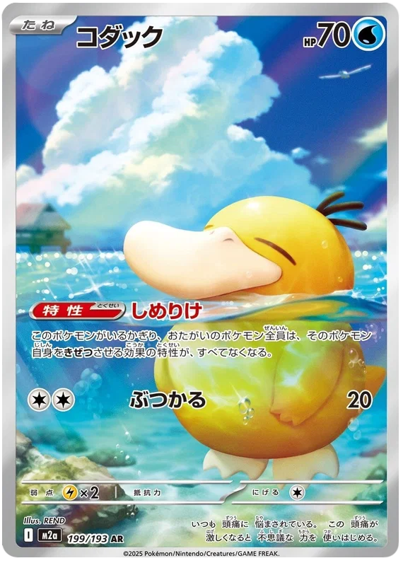 Psyduck (199/193)[Mega Dream ex][JP]