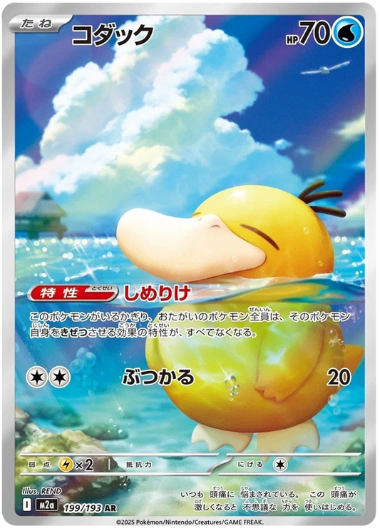 Psyduck (119/193)[Mega Dream ex][JP]