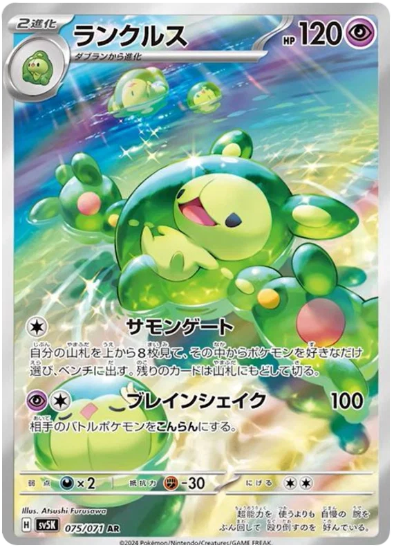 Reuniclus (074/071)[Wild Force][JP]