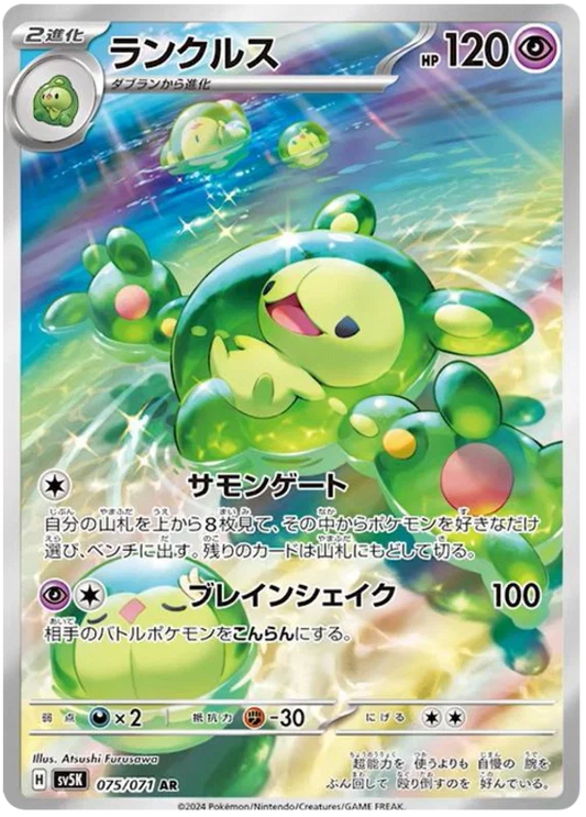 Reuniclus (074/071)[Wild Force][JP]