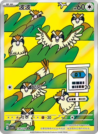 Pidgey (136/129)[Reward Round][CN]