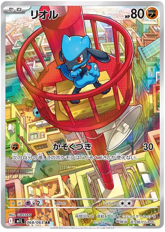 Riolu (068/063)[Mega Brave][JP]