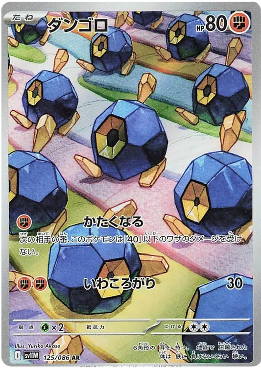 Roggenrola (125/086)[White Flare][JP]