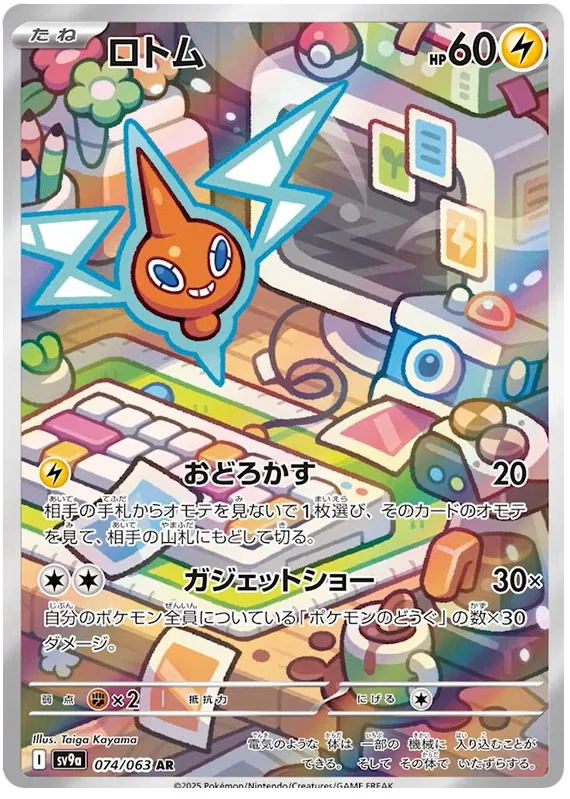 Rotom (074/063)[Heat Wave Arena][JP]