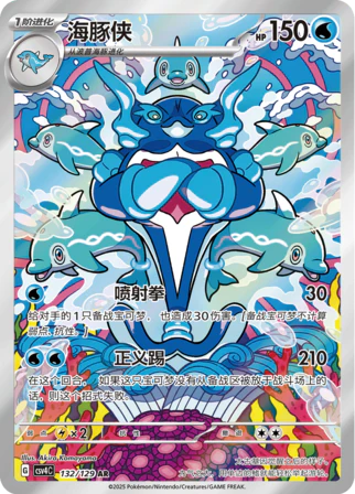 Palafin (132/129)[Reward Round][CN]