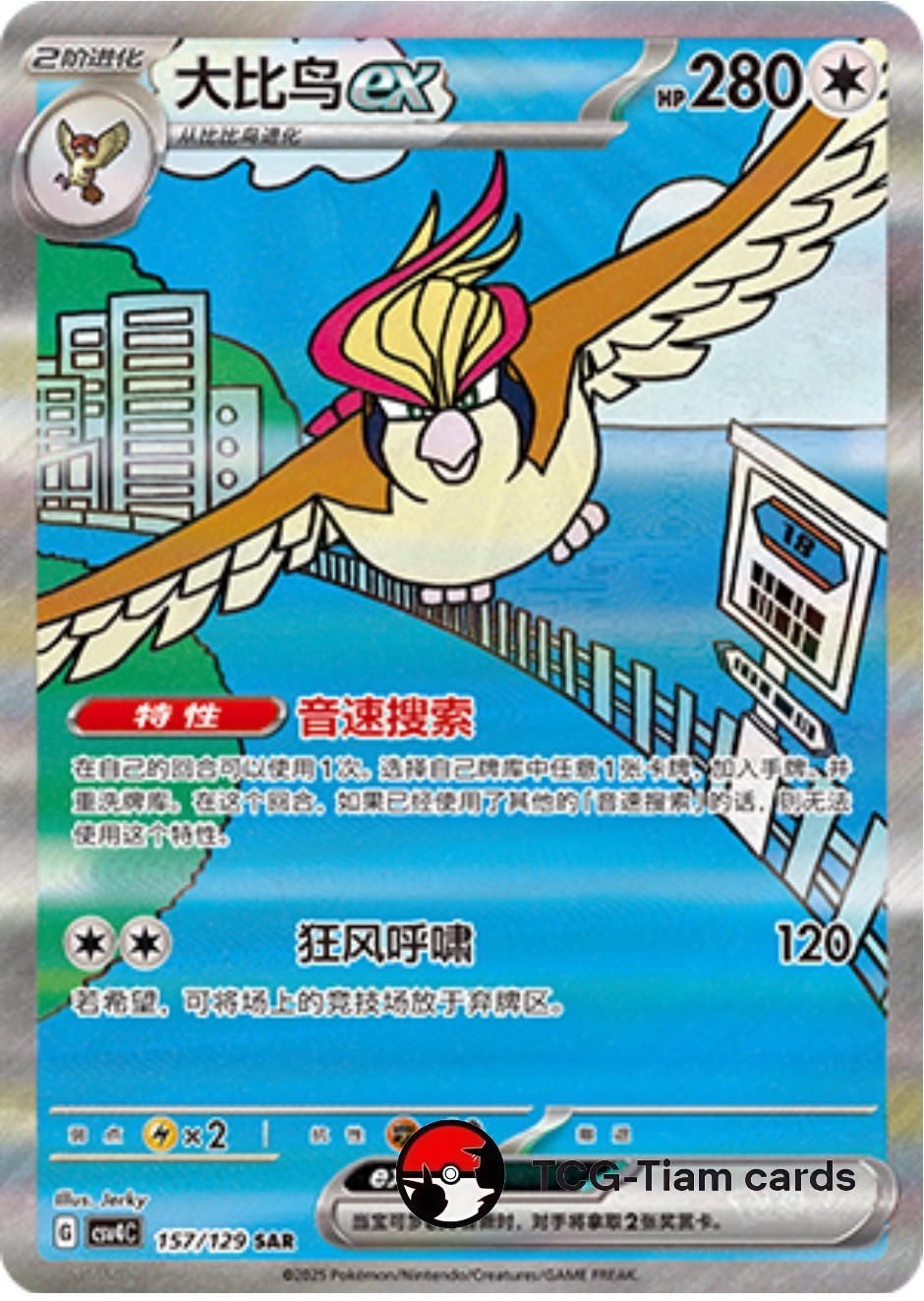 Pidgeot ex (157/129)[Reward Round][CN]