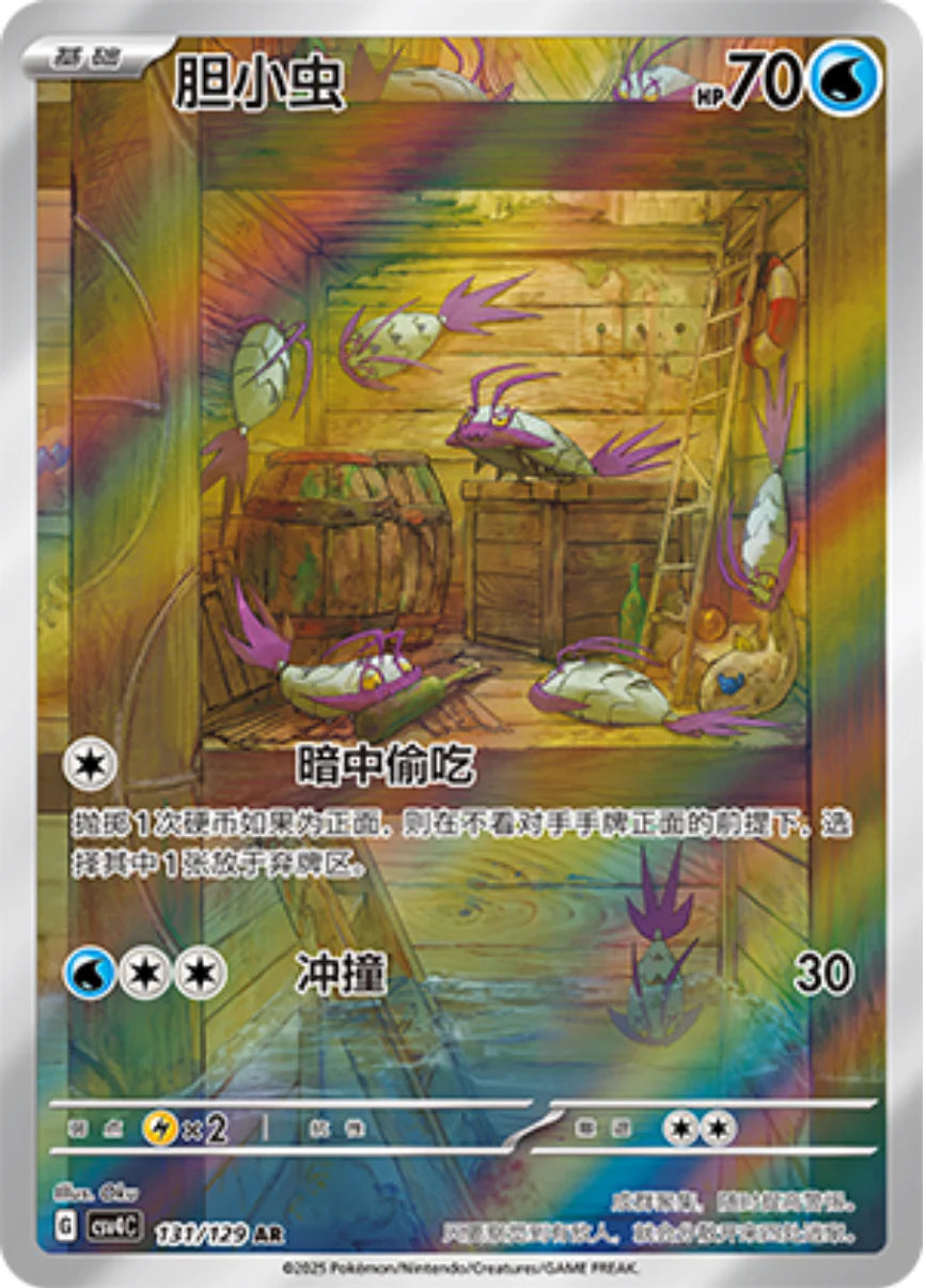 Wimpod (131/129)[Reward Round][CN]