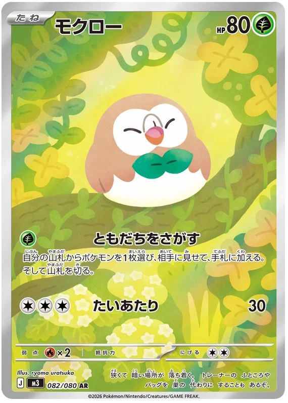 Rowlet (082/080)[Munikis Zero][JP]