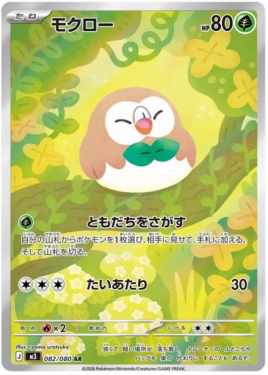 Rowlet (082/080)[Munikis Zero][JP]
