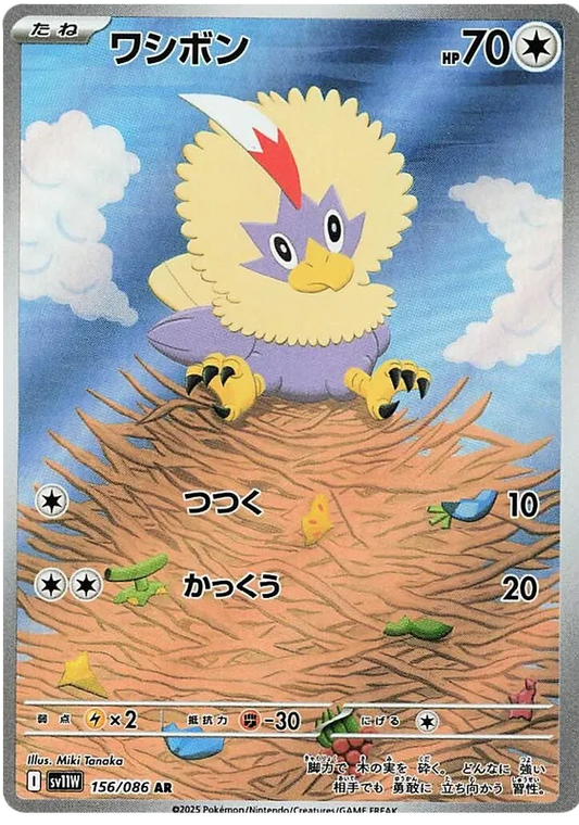 Rufflet (156/086)[White Flare][JP]