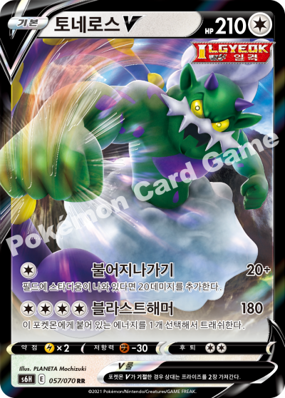 Silver Lance - Booster Box (Korean)