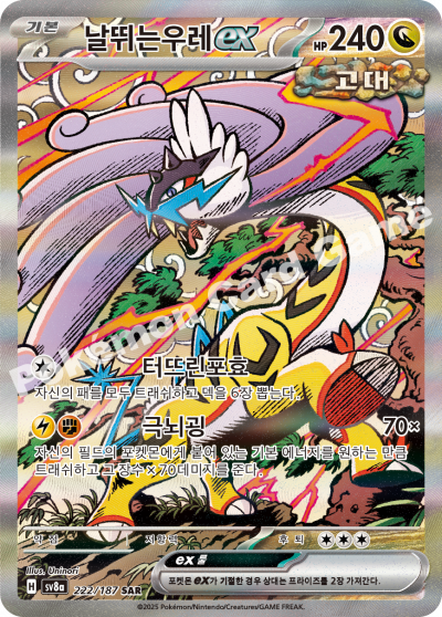 Terastal Festival ex - Booster Box (Korean)