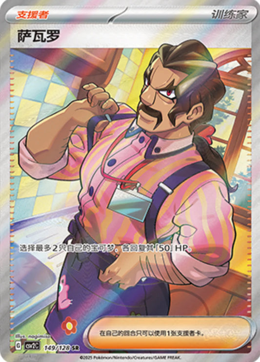 Suguaro (149/128)[Miracle Jouney][CN]