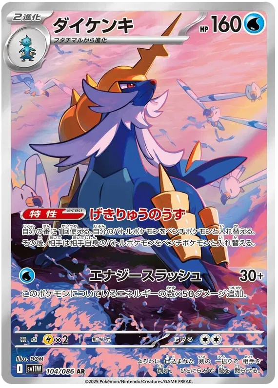 Samurott (104/086)[White Flare][JP]