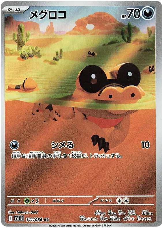 Sandile (141/086)[Black Bolt][JP]