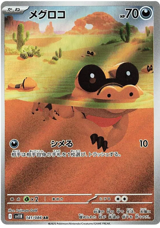 Sandile (141/086)[Black Bolt][JP]