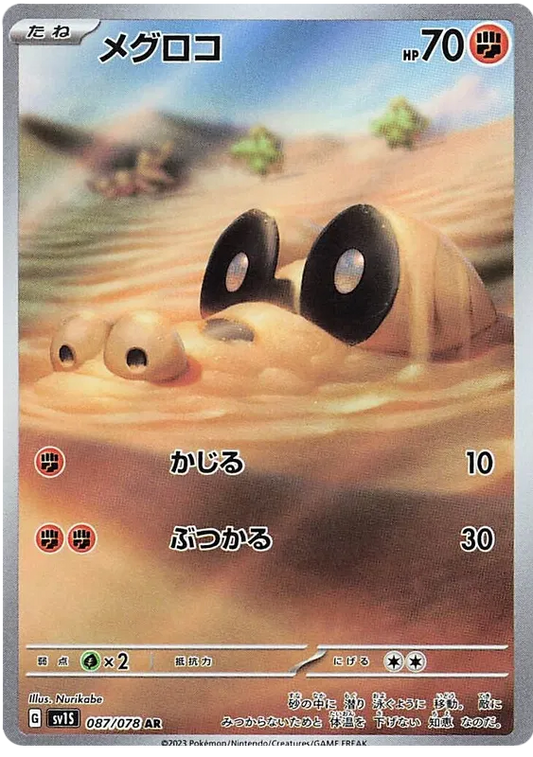 Sandile (087/078)[Scarlet ex][JP]