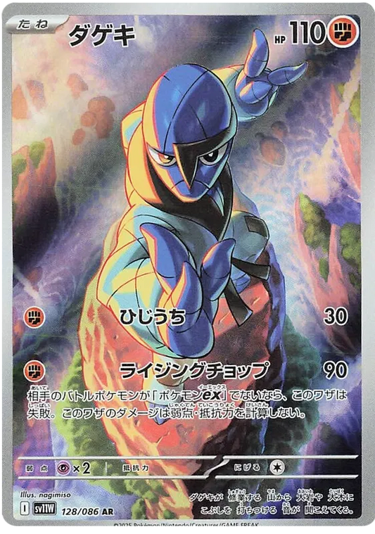 Sawk (128/086)[White Flare][JP]