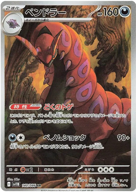 Scolipede (140/086)[Black Bolt][JP]