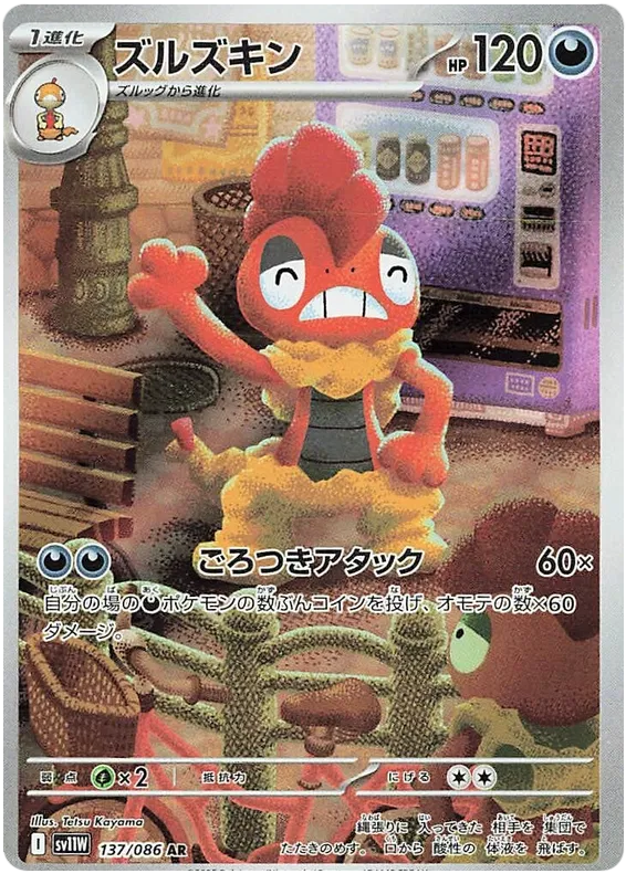 Scrafty (137/086)[White Flare][JP]
