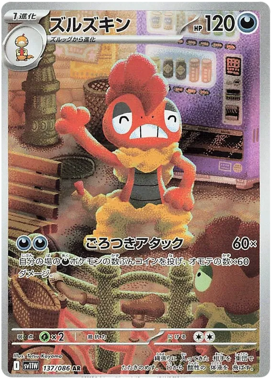 Scrafty (137/086)[White Flare][JP]