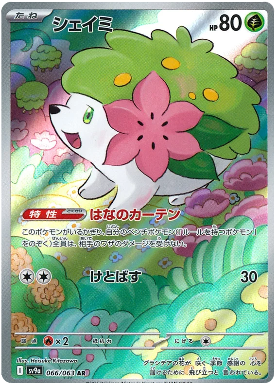 Shaymin (066/063)[Heat Wave Arena][JP]
