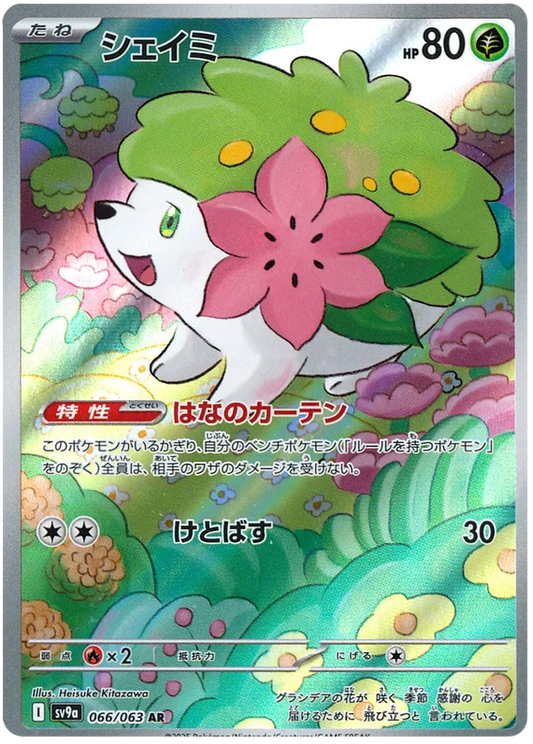 Shaymin (066/063)[Heat Wave Arena][JP]