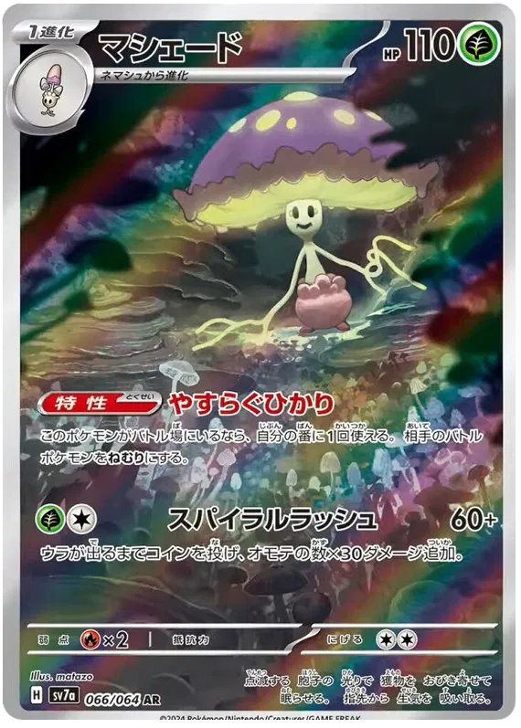 Shiinotic (066/064)[Paradise Dragona][JP]