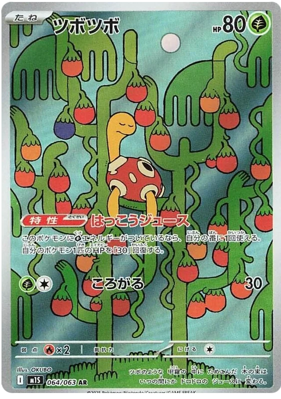 Shuckle (064/063)[Mega Symphonia][JP]