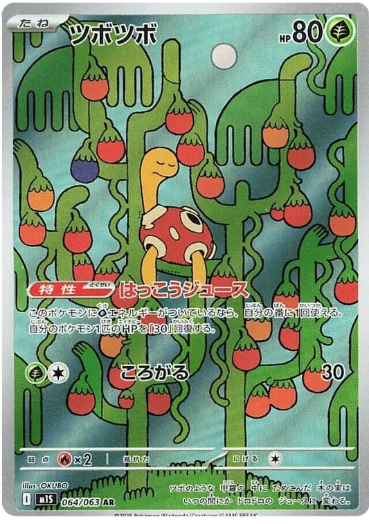 Shuckle (064/063)[Mega Symphonia][JP]