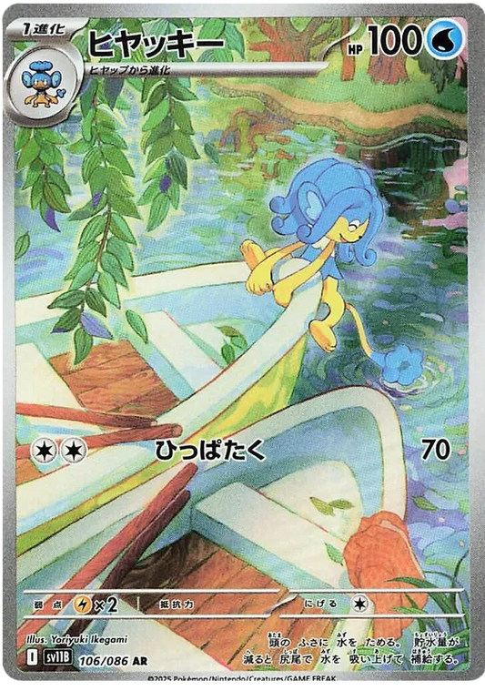 Simipour (106/086)[Black Bolt][JP]