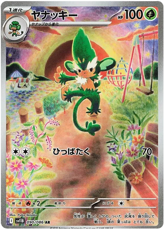 Simisage (090/086)[Black Bolt][JP]