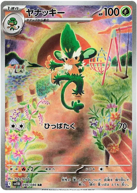 Simisage (090/086)[Black Bolt][JP]