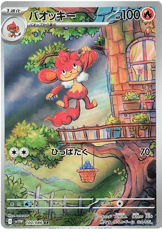 Simisear (100/086)[White Flare][JP]