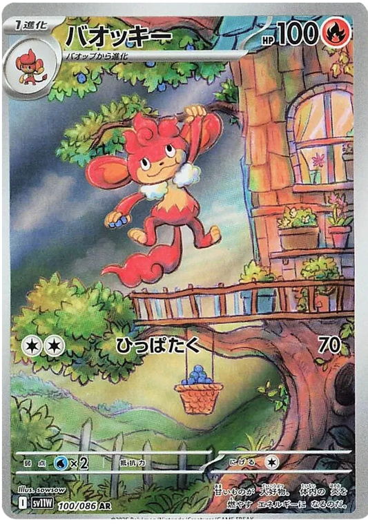 Simisear (100/086)[White Flare][JP]