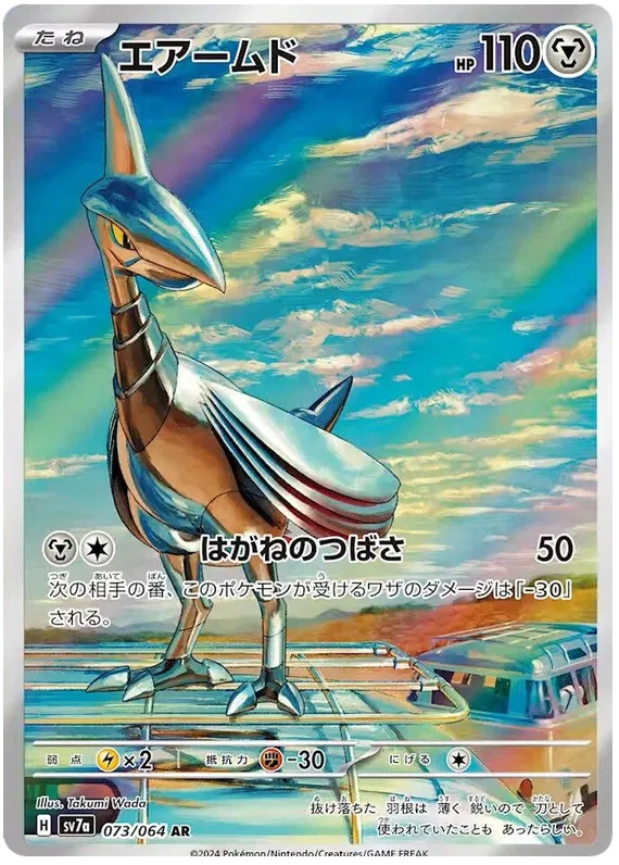 Skarmory (073/064)[Paradise Dragona][JP]