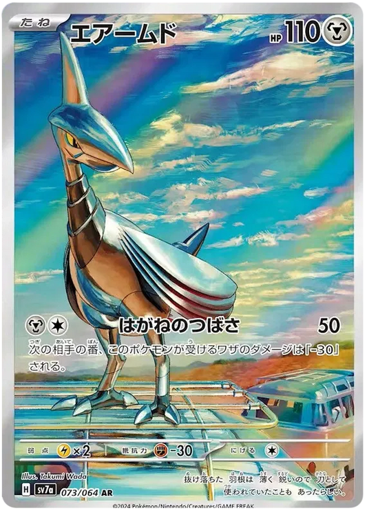 Skarmory (073/064)[Paradise Dragona][JP]
