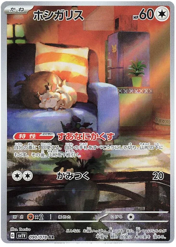 Skwovet (090/078)[Violet ex][JP]
