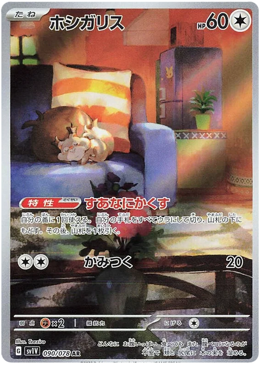 Skwovet (090/078)[Violet ex][JP]