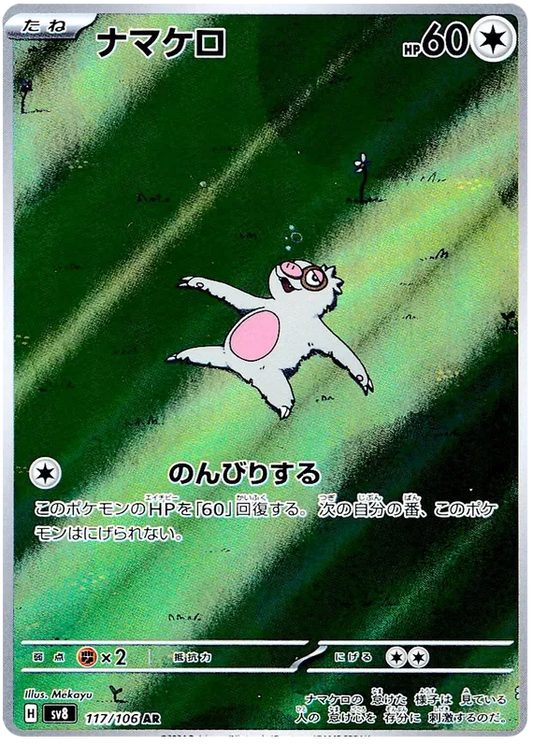 Slakoth (117/106)[Super Electric Breaker][JP]