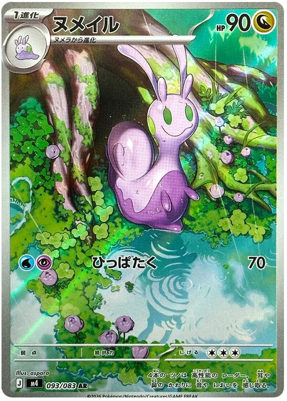 Sliggoo (093/083)[Ninja Spinner][JP]